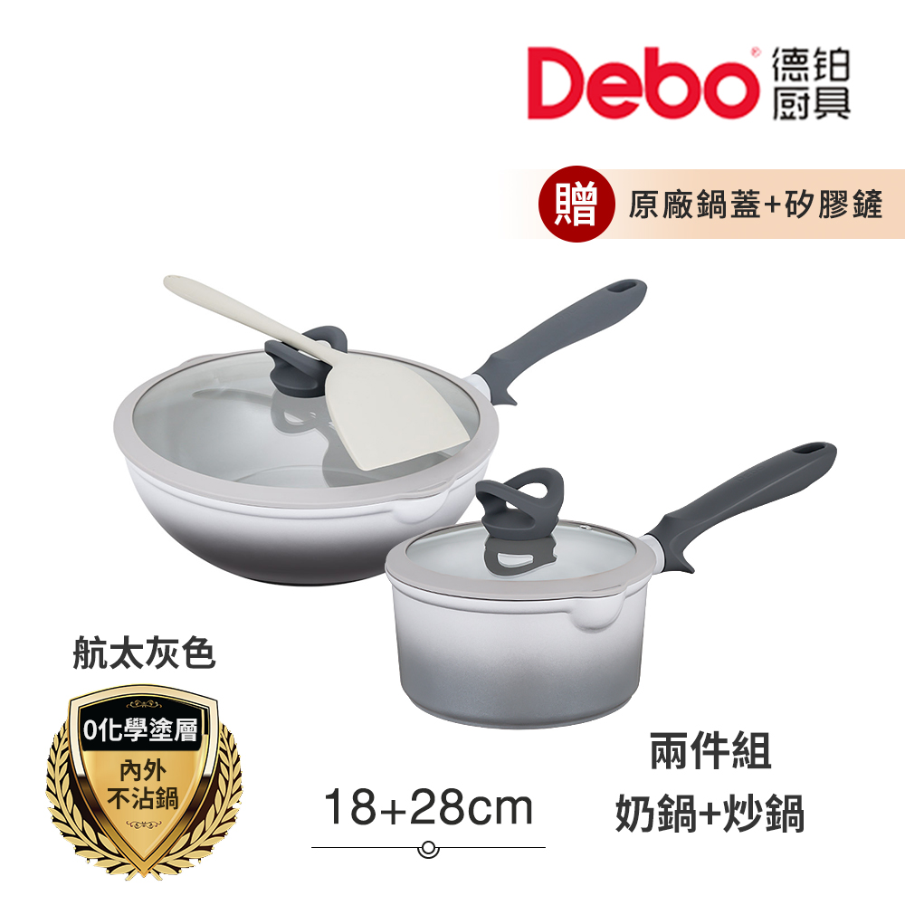 【Debo德鉑】鈦陶瓷 不沾鍋 18奶鍋+28炒鍋 兩件組 IH全對應(贈鍋蓋+矽膠鏟), , large