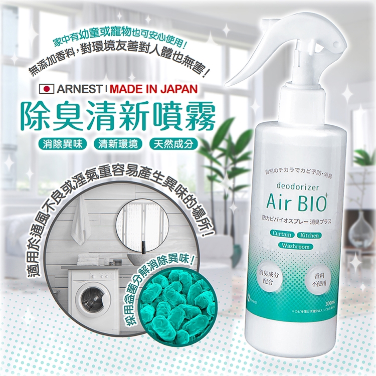 【毓秀堂】Arnest 防霉抗菌除臭噴霧, , large