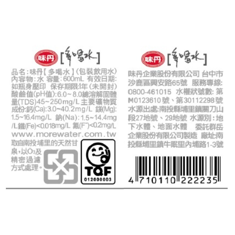 味丹多喝水600ml, , large