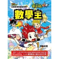 [南門書局]漫畫科學超有趣  共8本+贈1本數學王～物理篇／化學篇／宇宙篇／地理篇／數學篇／人體篇／昆蟲篇／動物篇, , large