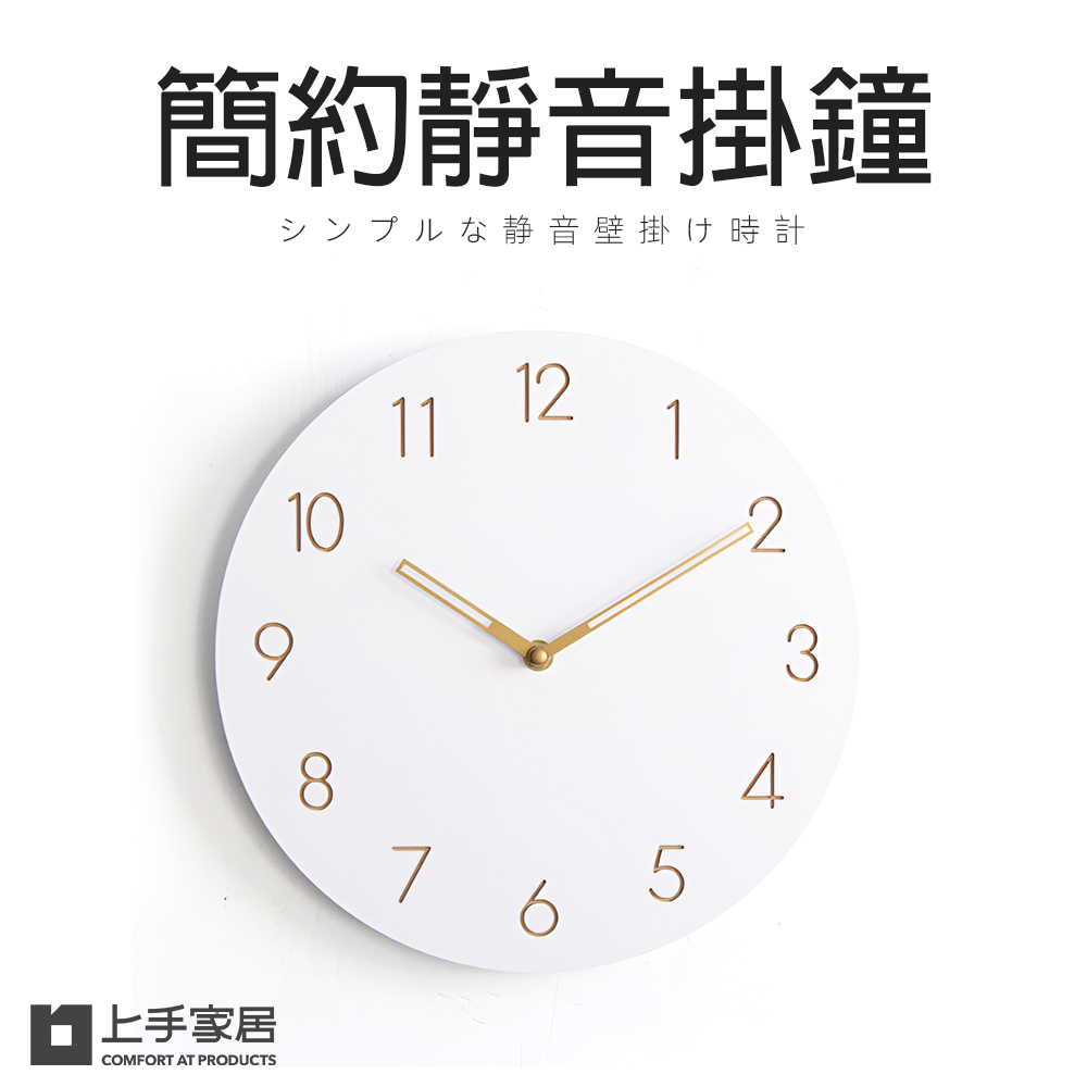 【上手家居】簡約靜音掛鐘(靜音時鐘/壁鐘), , large