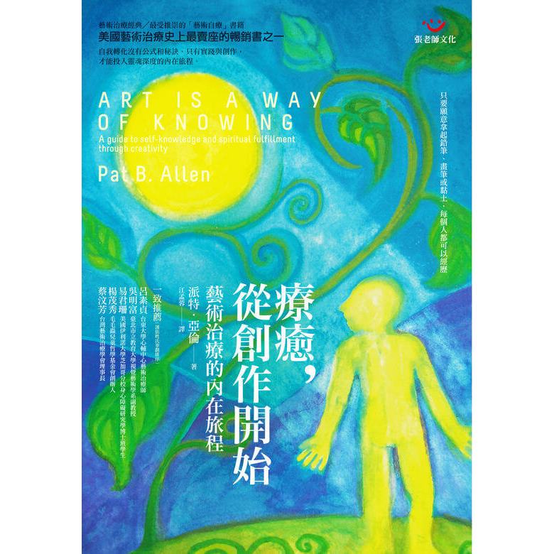 (回頭書優惠價) 療癒，從創作開始：藝術治療的內在旅程, , large