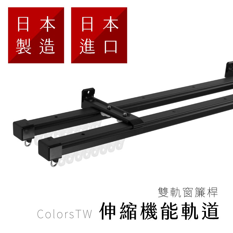 Japan Made Double Track Extendable Curtain Rail Rod 160&ndash;300cm | Smooth Slide | Ceiling Mount | Easy DIY | For Curtains & Doorway | Dark Brown, , large
