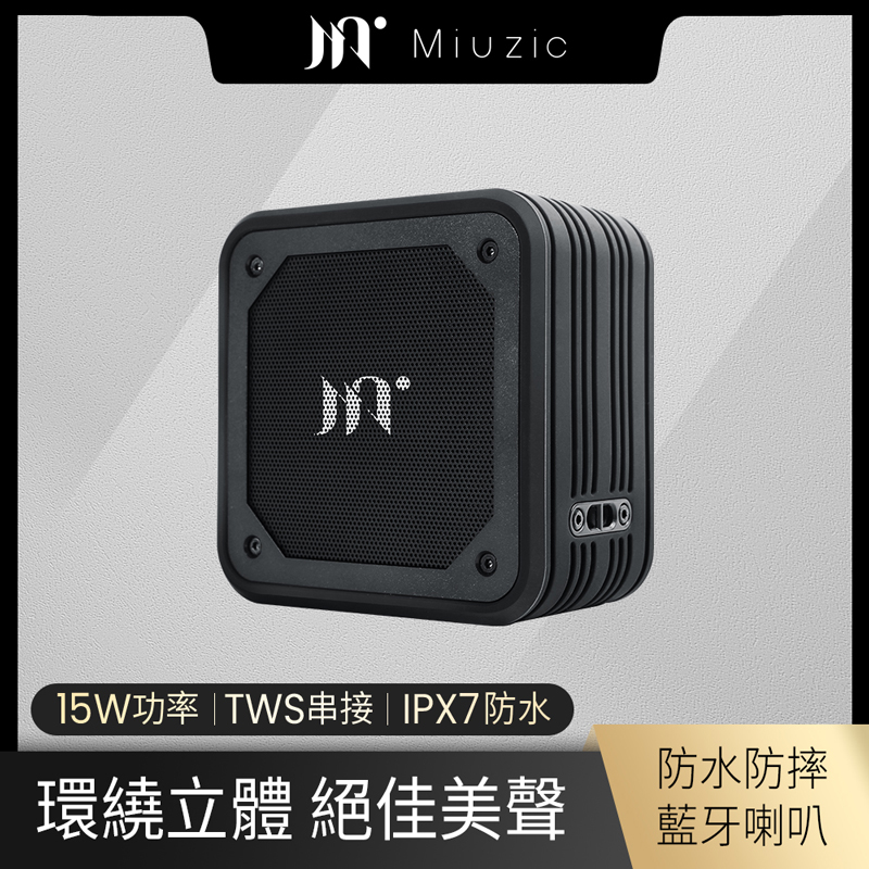 【miuzic沐音】防水重低音藍牙喇叭音響揚聲器 X1, , large