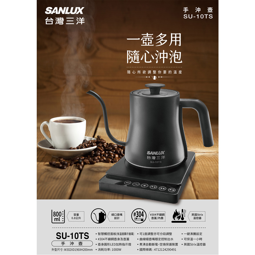 SANLUX 台灣三洋 0.8L 不鏽鋼 電茶壺 溫控手沖壺SU-10TS, , large