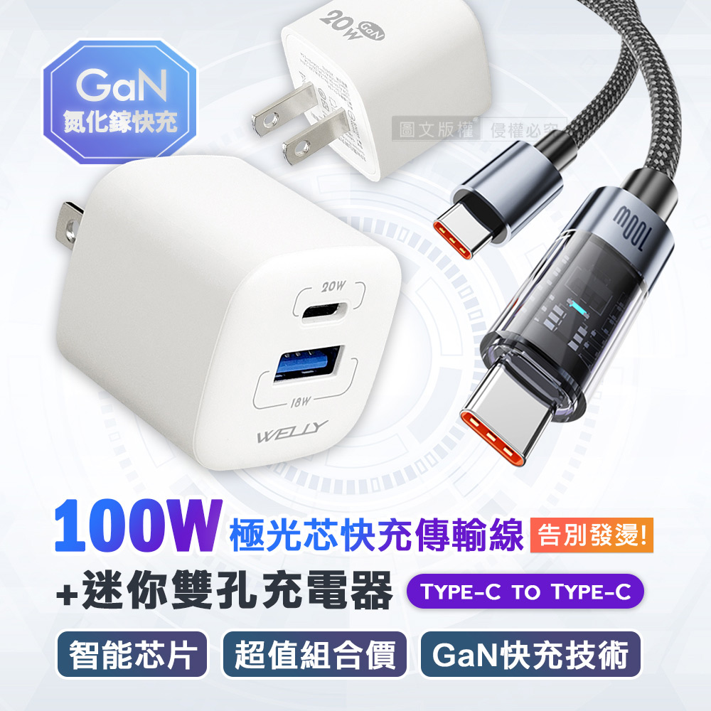 100W 極光芯 Type-C to Type-C 耐拉傳輸充電線+雙輸出迷你氮化鎵充電器, , large