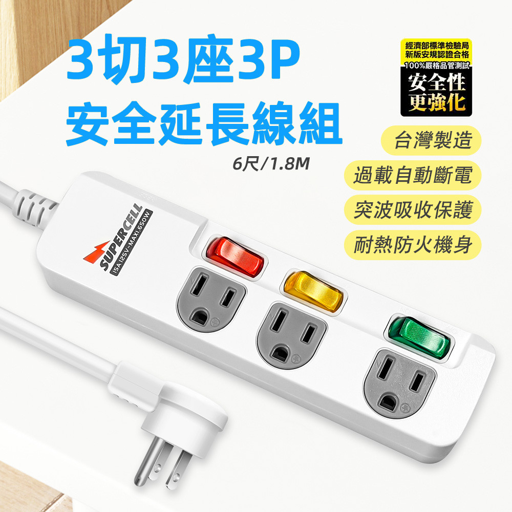 SUPER&CELL 3 Open 3 Plug 1.8m 6ft 3P Extension Cable SNB333-6, , large