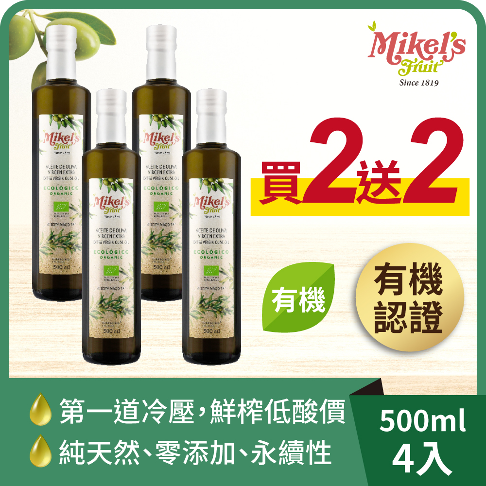 買2送2【囍瑞BIOES】歐羅有機冷壓特級初榨橄欖油(500ml)*4入, , large