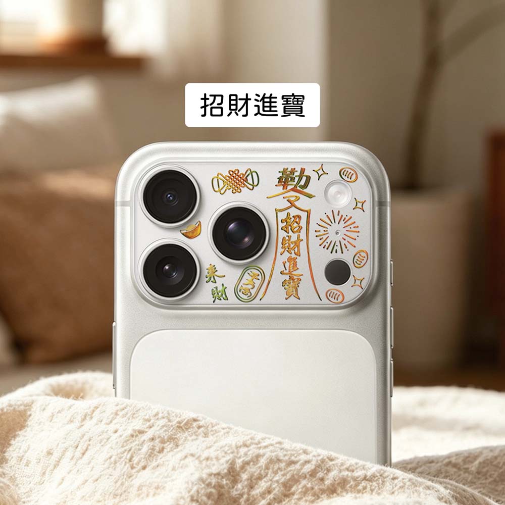 【山水之寶】iCCUPY i17Pro/i17ProMax好運招財符 彩繪鏡頭底座貼iCCUPY極光晶雕系列霧面鏡頭底座膜（不含鏡頭貼）附擦拭布＋刮板, , large