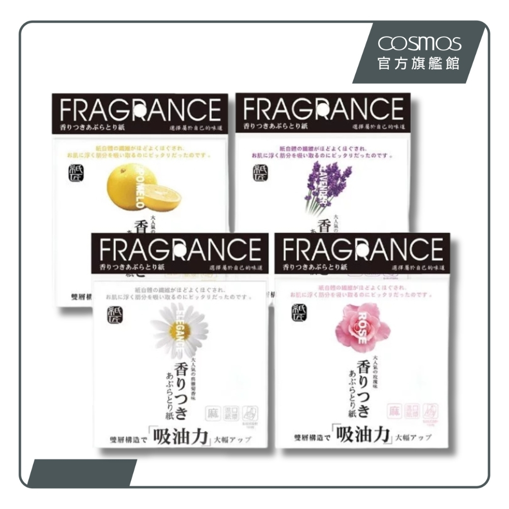 cosmos 紙匠精油吸油面紙 100入 薰衣草香 (P44072), , large