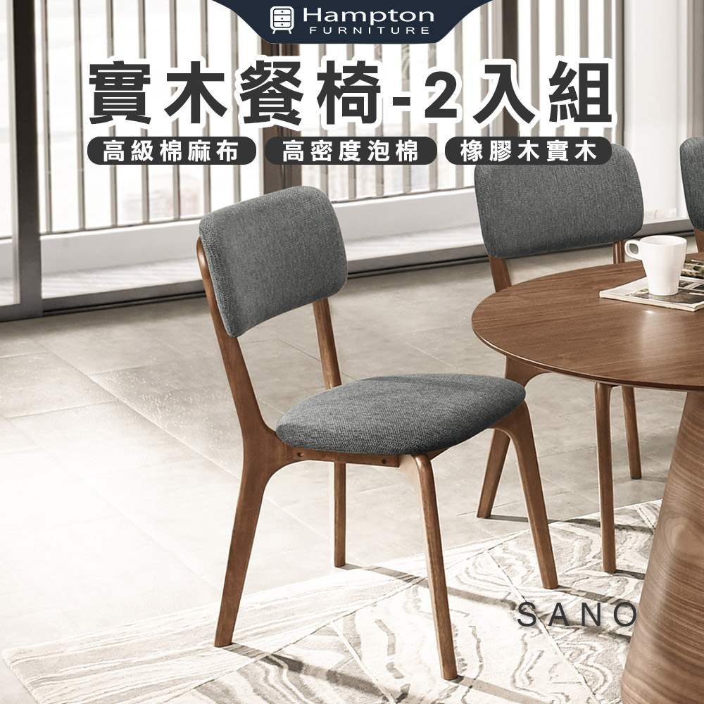 【Hampton 漢汀堡】約特實木餐椅-2入組, , large