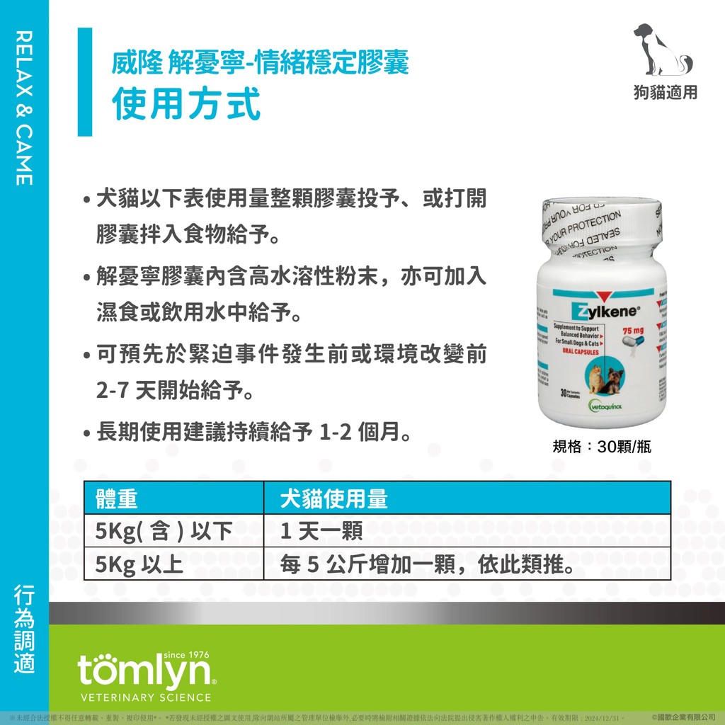 【PawHomie】法國威隆Vetoquinol解憂寧-情緒穩定膠囊, , large