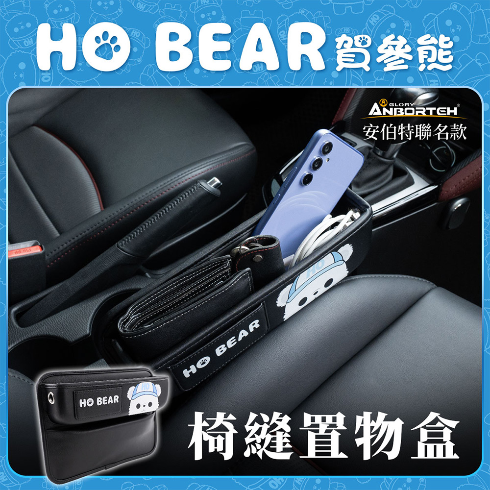 【安伯特】HO Bear賀參熊椅縫置物盒(車用收納袋 置物袋 汽車收納), , large