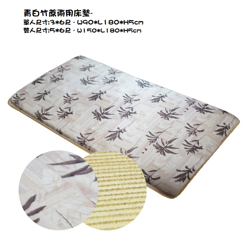 青白竹蓆兩用雙人床墊5*6尺, , large