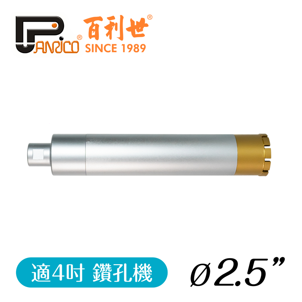 【Panrico 百利世】2吋半 鑽孔機用鑽石鑽頭組 三節式鑽石管組 洗孔刀 鑽頭+中接管+接頭 台灣製造, , large