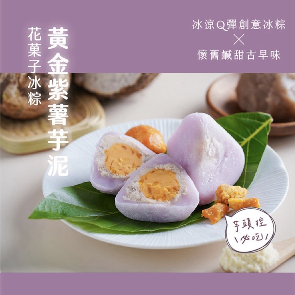 [USC][Huaguozi Ice Rice Dumplings] TTaro Salted Egg Ice Rice Dumplings + Lemon Cheese Ice Rice Dumplings Any 4 boxes, , large