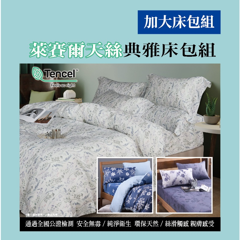 Lyocell Bed Package - Large, , large