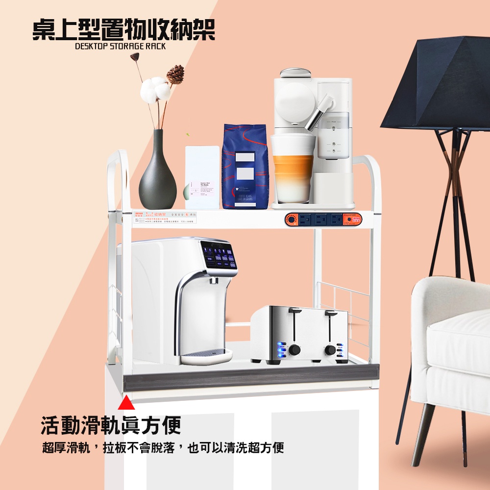 GS MALL 台灣製造 2層1拉板插座警示電器收納架 二層架 電器收納架 收納架 層板架 儲物架 層架 廚房收納 層架, , large