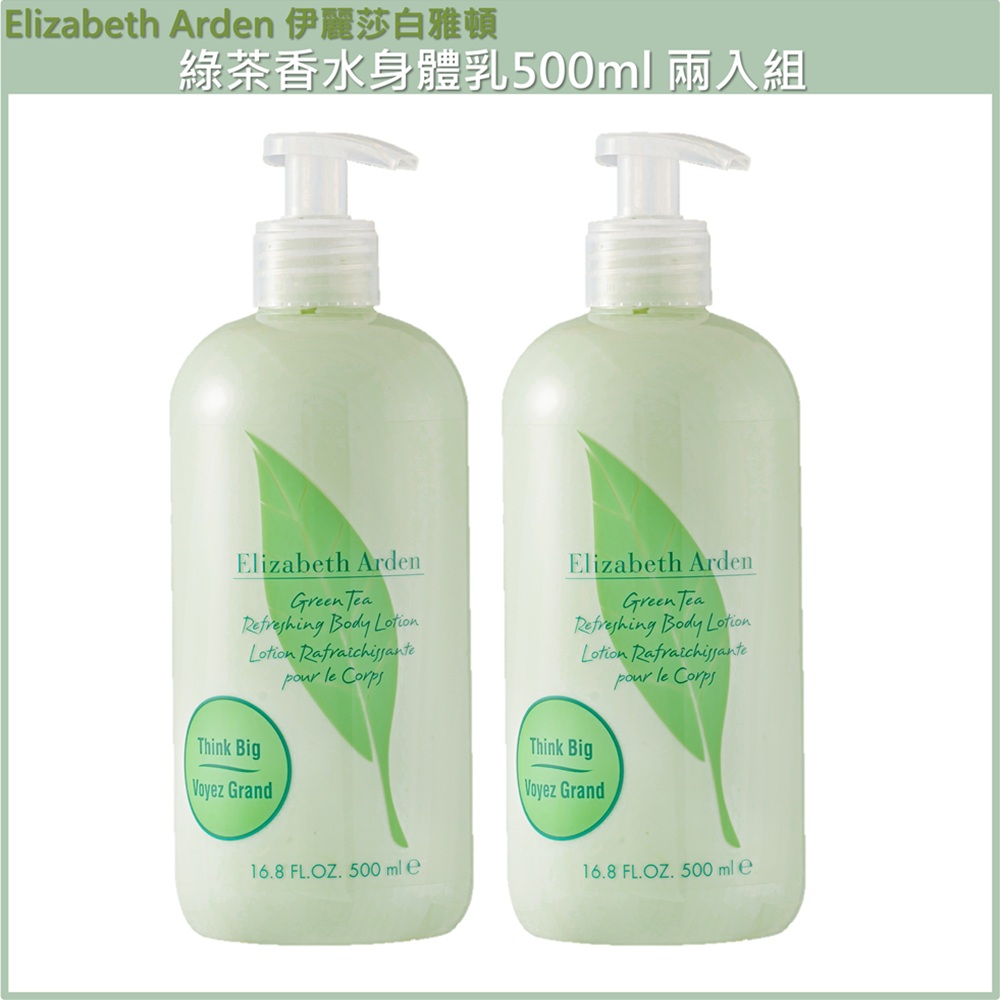 (免運)【Elizabeth Arden雅頓】綠茶香水身體乳500ml 兩入組 公司貨 效期至2027.03, , large