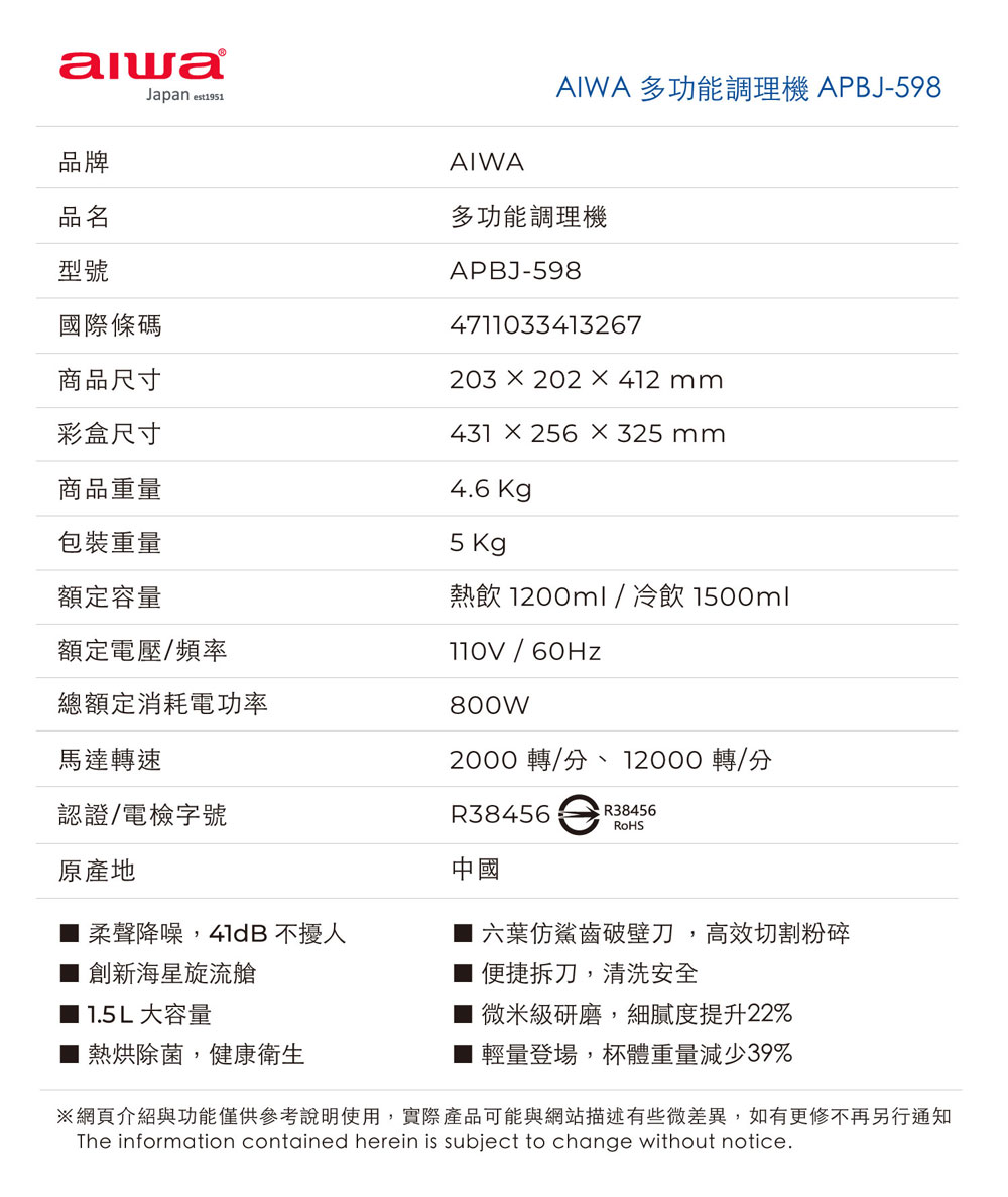 AIWA 愛華 多功能豆漿調理機 APBJ-598, , large