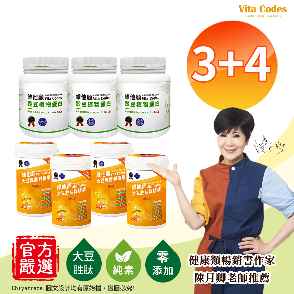 【Vita Codes】維他顧 穀豆植物蛋白640gx3罐+大豆胜肽群精華罐裝450gx4罐 陳月卿推薦-7入組, , large