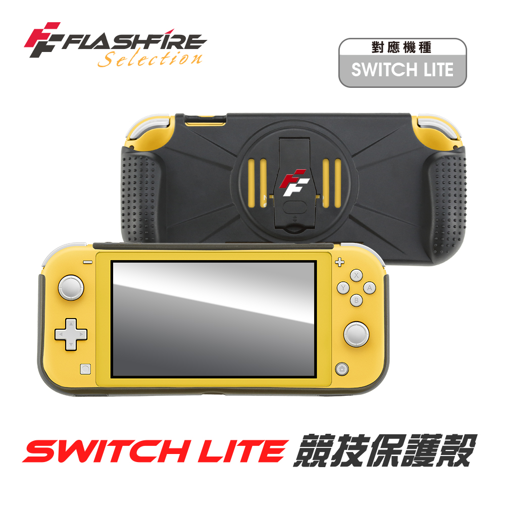 【FlashFire】Switch Lite 競技保護殼 保護套, , large