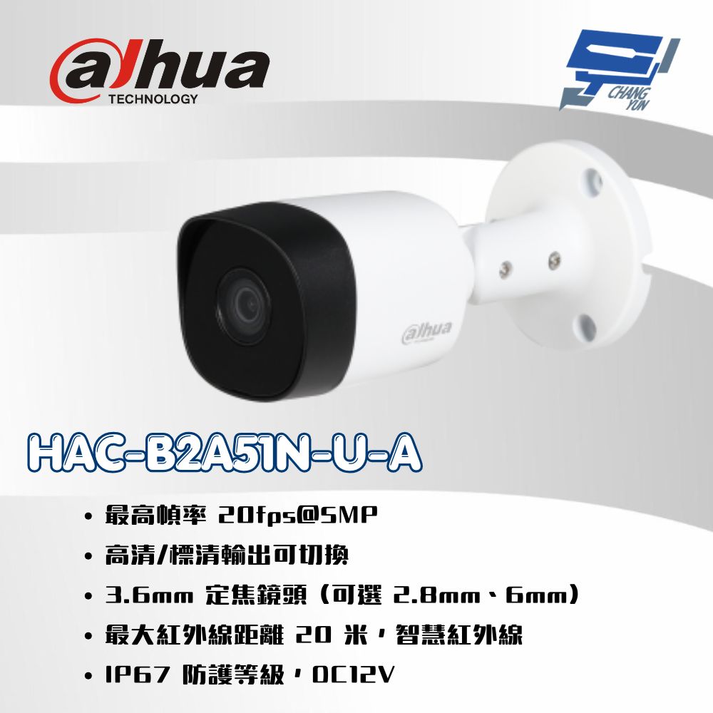 昌運監視器 大華dahua HAC-B2A51N-U-A 500萬槍型紅外線同軸類比攝影機 內建收音麥克風, , large
