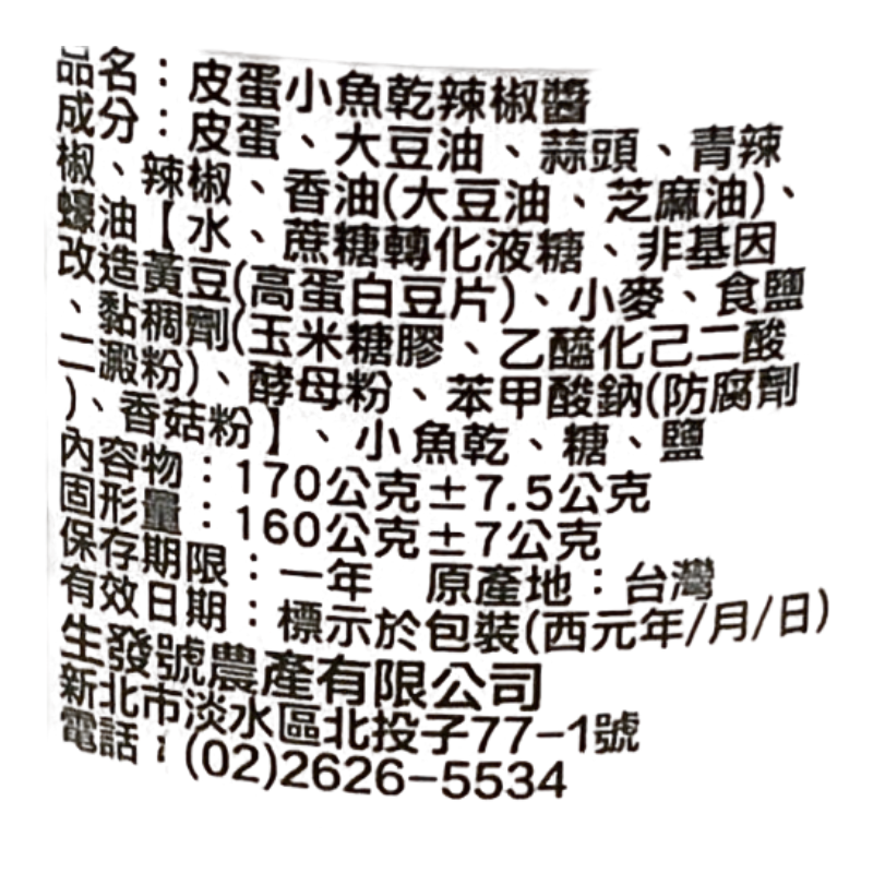 生發號皮蛋辣椒170g, , large