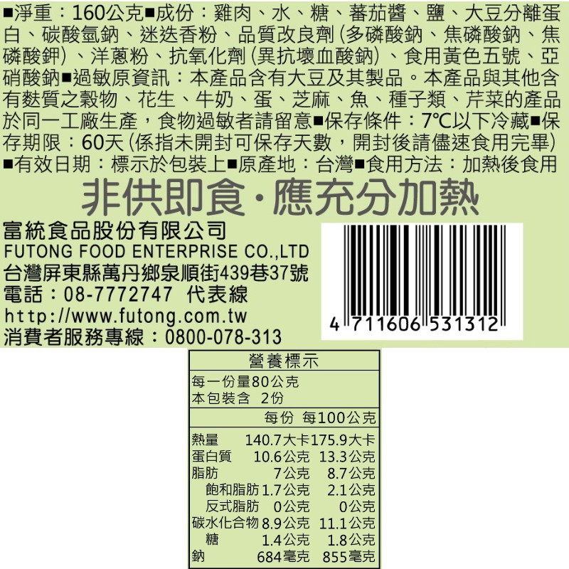 富統迷迭香草雞胸肉, , large