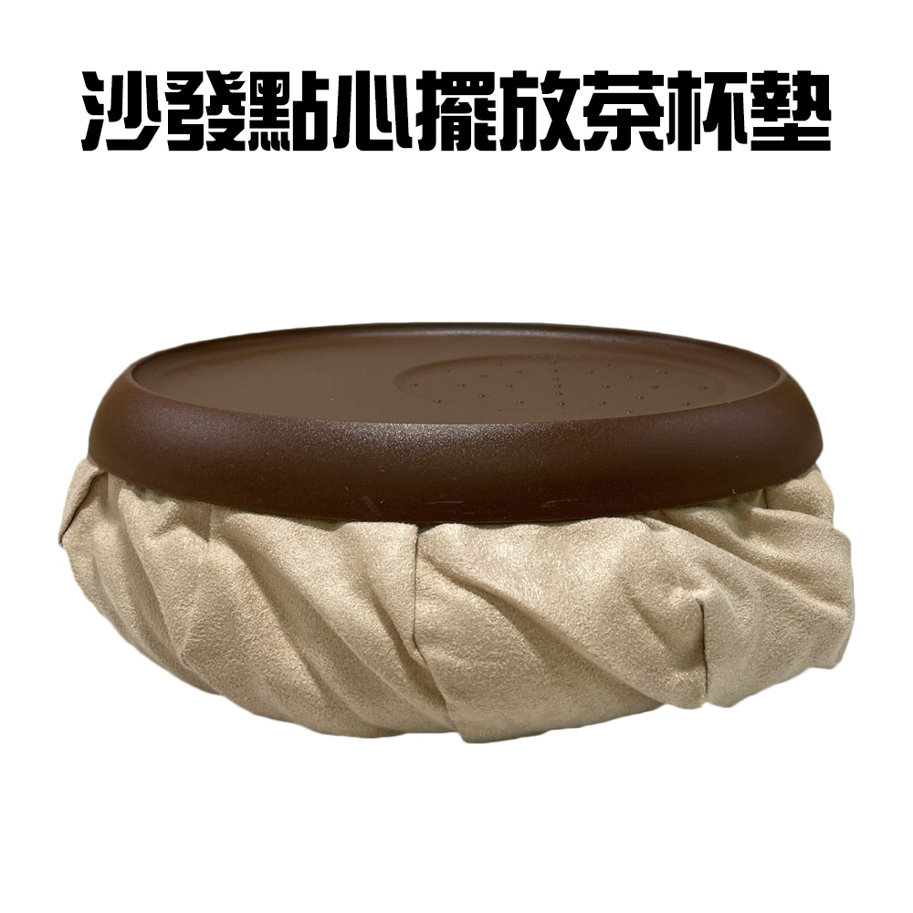 GS MALL 台灣製造 沙發點心茶杯墊 隔熱墊 沙發墊 點心盤 軟墊 扶手椅 茶杯墊 杯墊 杯墊 水杯墊 餐墊, , large