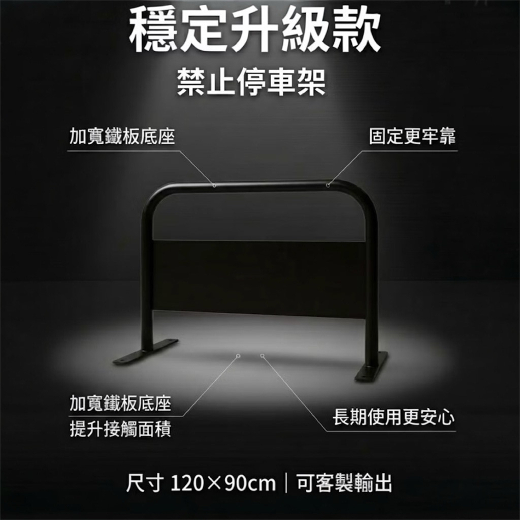 【 SHAONIANNA.TW 】ᴗ̈  ༘  台灣製 升級款禁止停車架｜可鎖水泥地鐵板底座更穩固｜可固定地面｜120x90cm｜客製印刷 ✦, , large