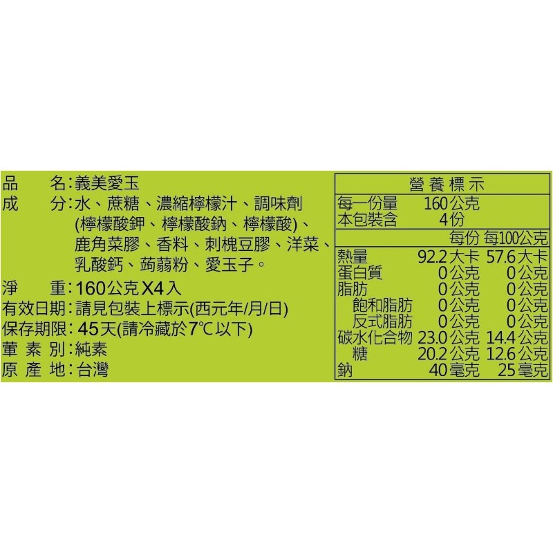義美愛玉160g x 4, , large