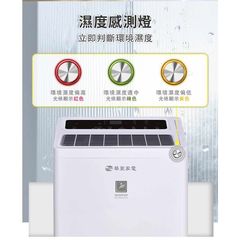 HAWRIN 華菱 32坪 一級節能 變頻清淨除濕機 EWT-260IGA0, , large