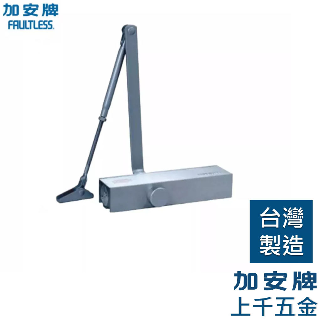 門弓器 加安牌 FHO982 FHO983 FHO984 FHO985 外停 台灣製 防火級 關門器 (可調停止角度), , large