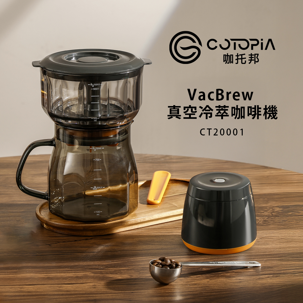 [丞洋企業]【COTOPIA咖托邦】真空冷萃咖啡機(贈果汁機/有磨豆功能), , large