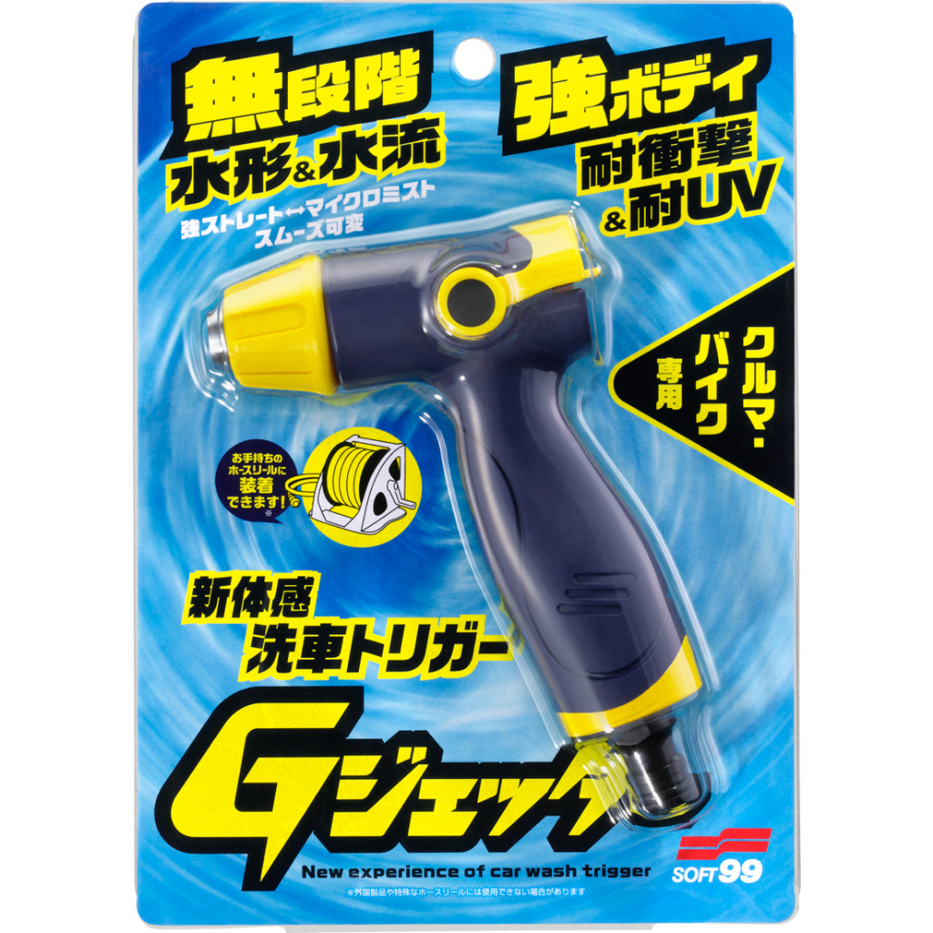[力守貿易]日本 SOFT99 洗車灑水槍, , large