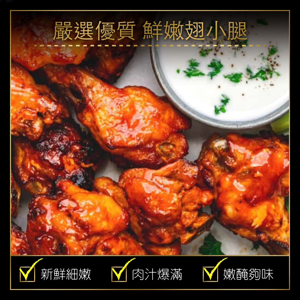 赤豪家庭私廚 紐奧良燒烤翅小腿1包(300g&plusmn;10%/包/約6~8支)_任選, , large