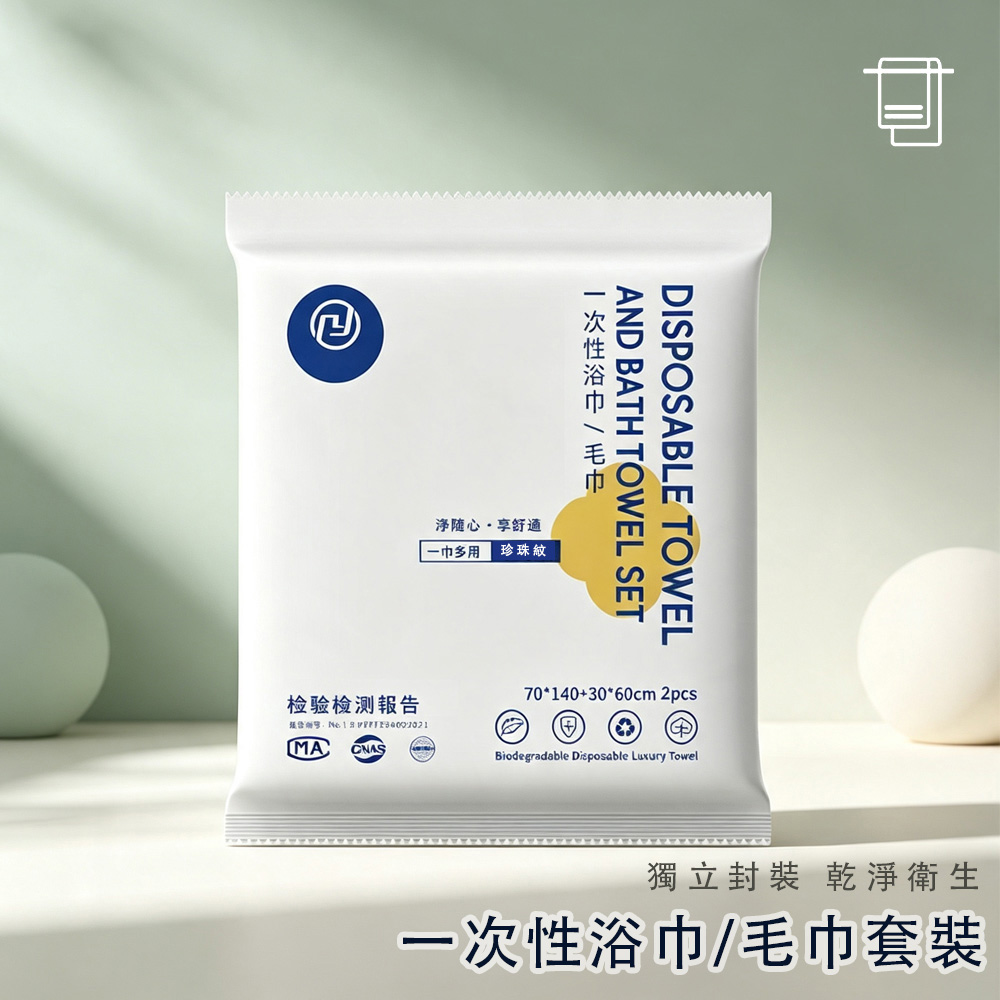 【hababy環安家居】一次性浴巾毛巾組合包 木漿加厚獨立包裝 旅行出差游泳無螢光衛生毛巾（出國旅遊好物、健身一次性毛巾）, , large