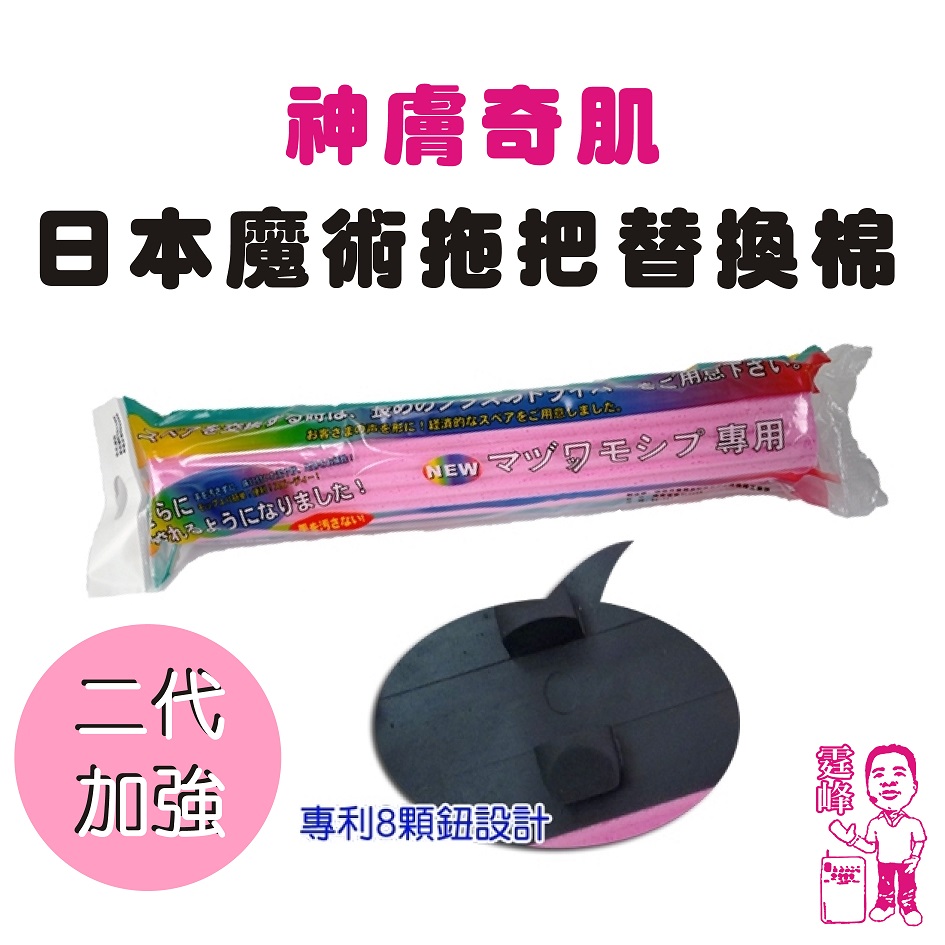神膚奇肌魔術拖把替換頭, , large