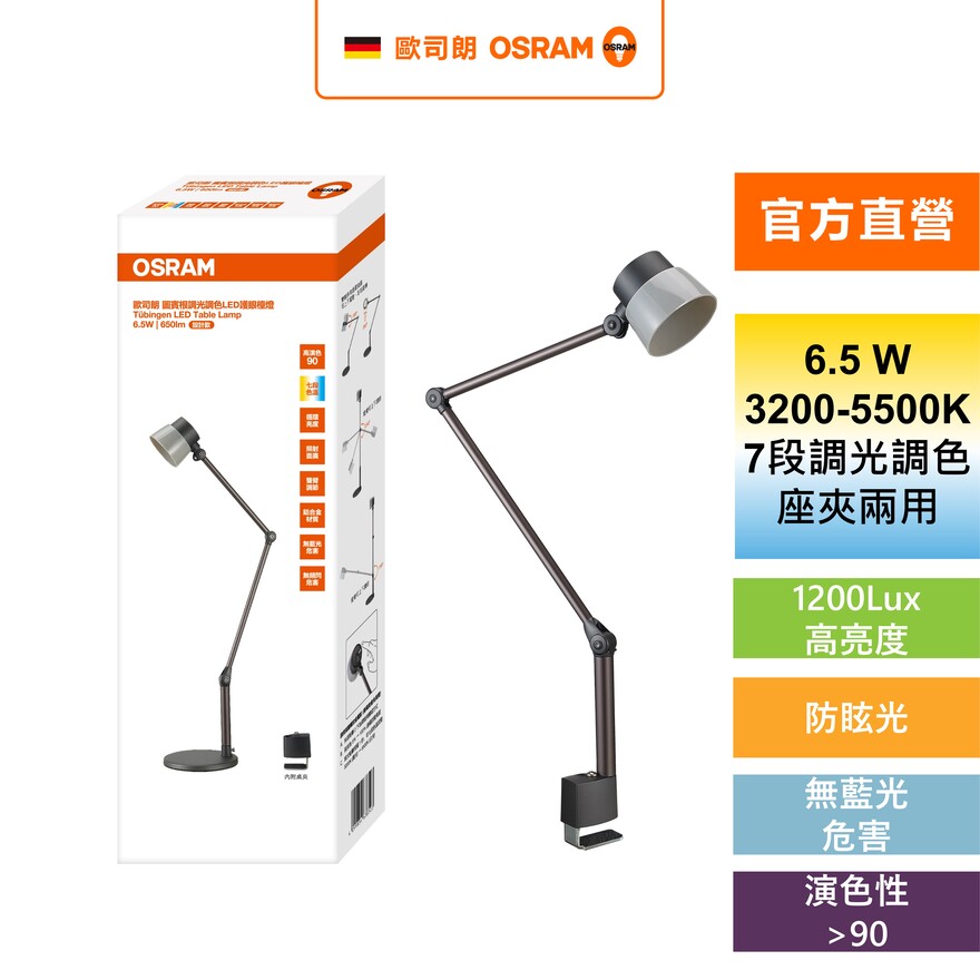 [凌騰科技]歐司朗圖賓根調光調色LED 6.5W護眼檯燈 設計款, , large