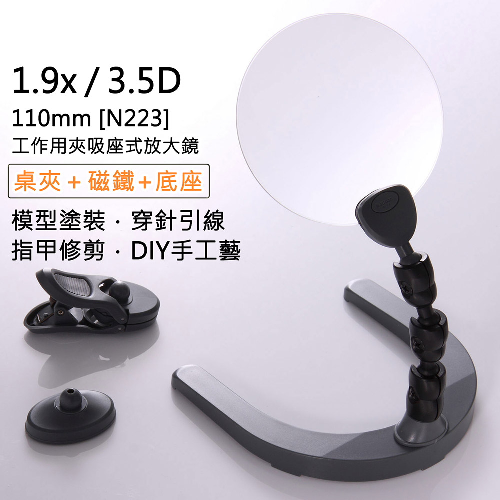 [Hamlet] 1.9x/110mm  magnifier N223, , large