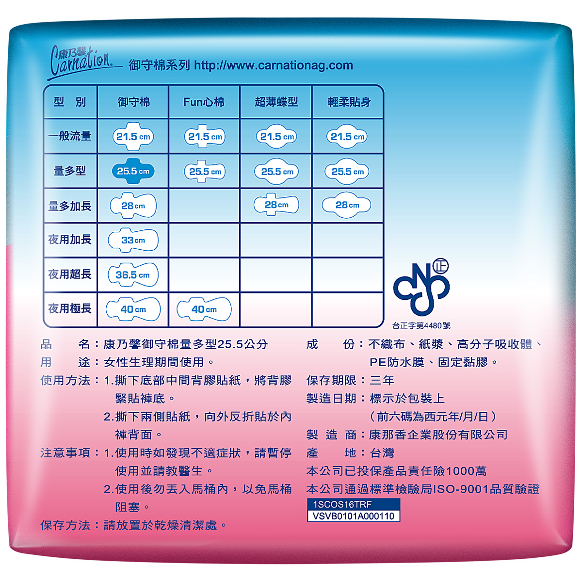 康乃馨御守棉超薄衛生棉量多型, , large