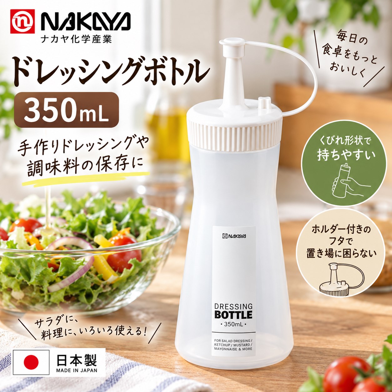 【HIYASU日安工坊】連蓋擠壓醬料瓶  350ml 白, , large