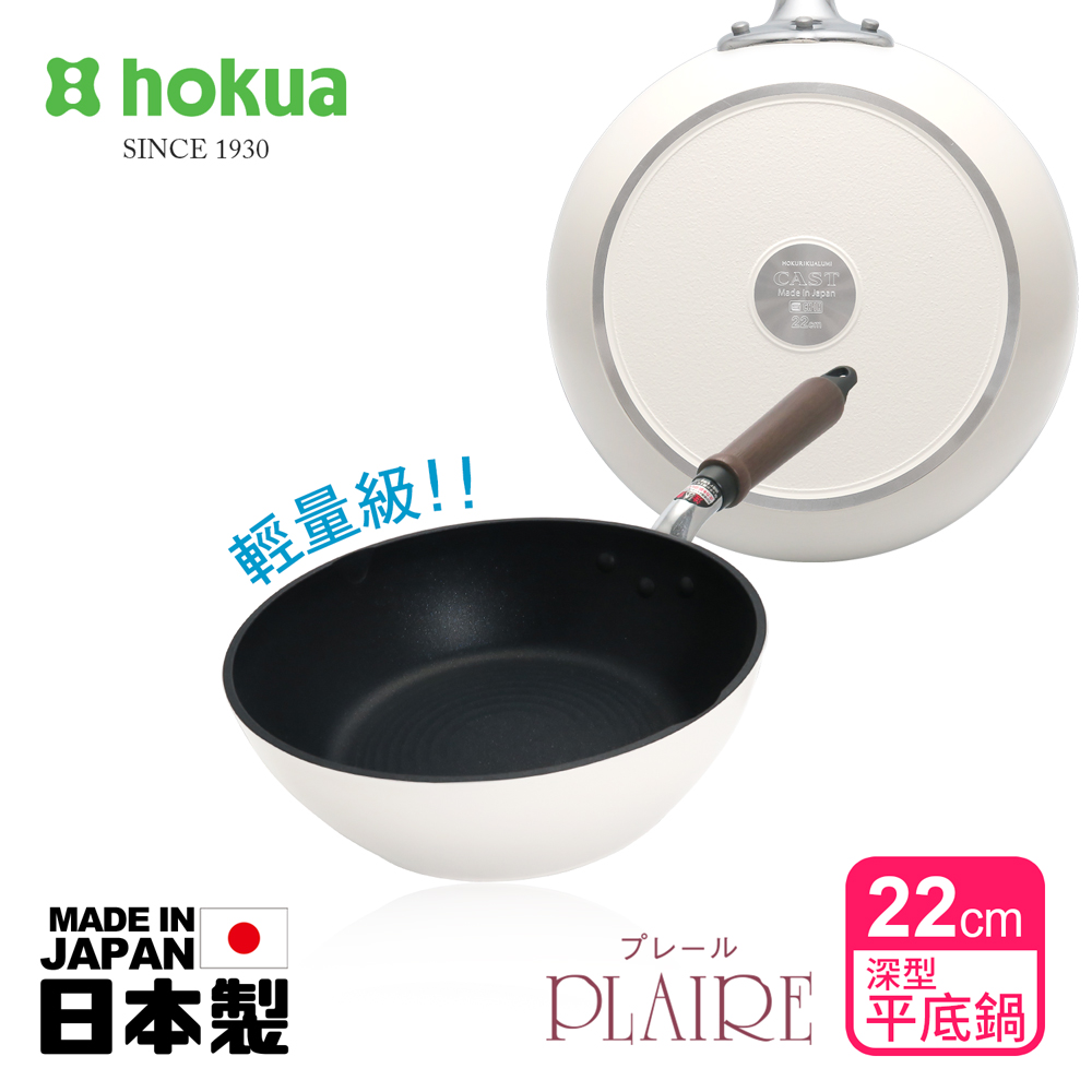 【hokua】Japanese-made PLAIRE IH white Non-stick Deep Frying pan 22cm, , large
