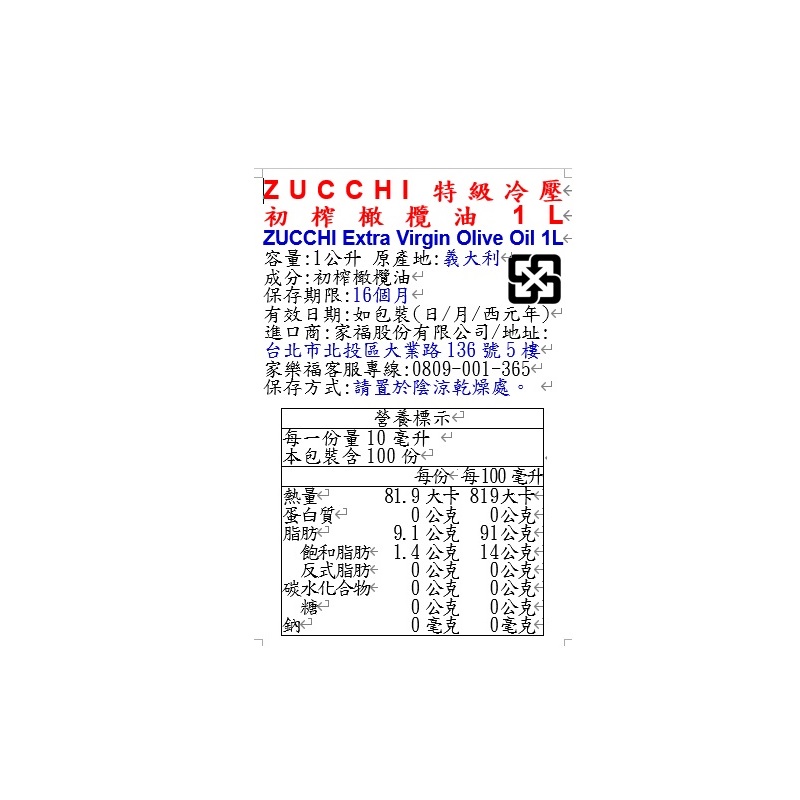 ZUCCHI特級冷壓初榨橄欖油1L, , large