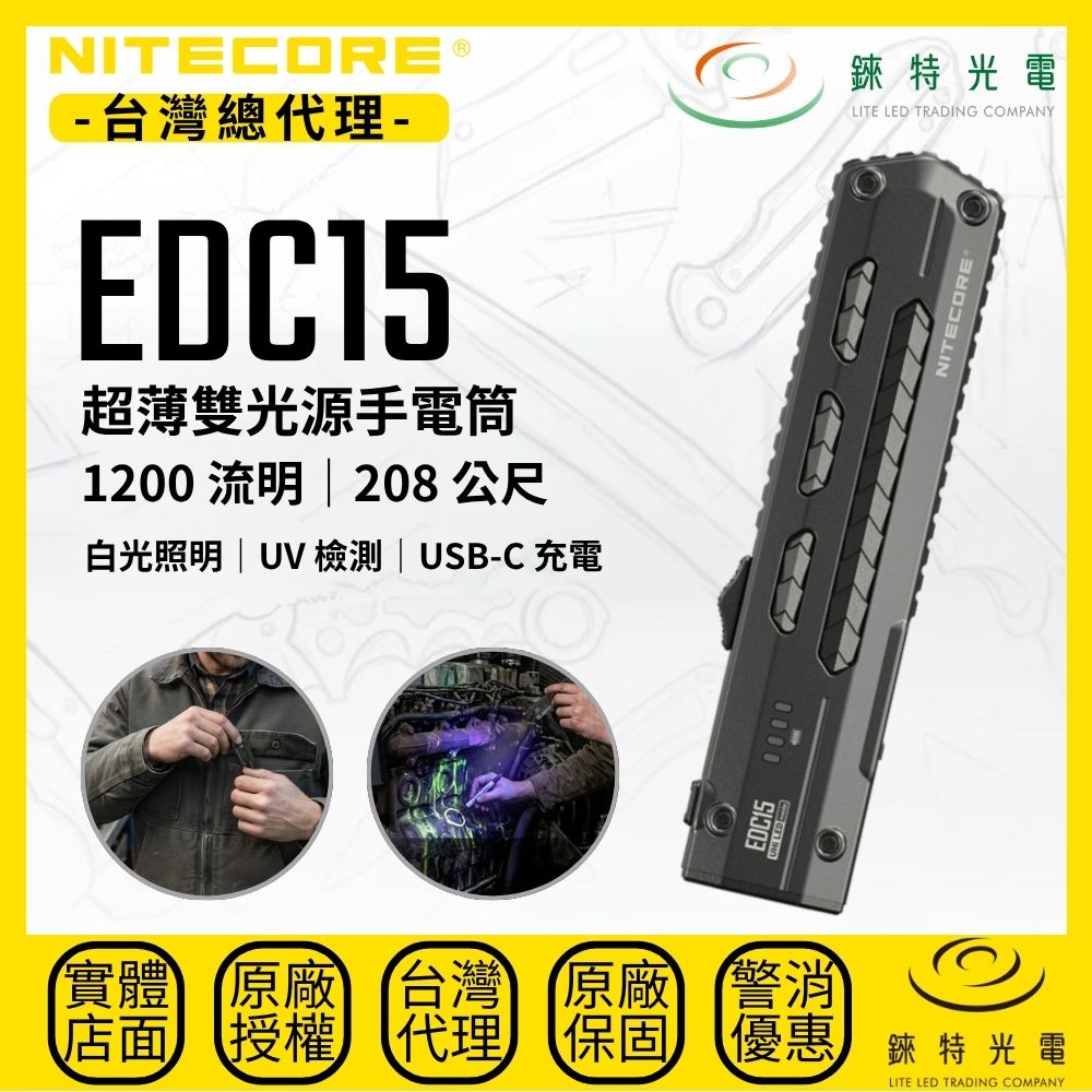 【錸特光電】NITECORE EDC15 超薄雙光源手電筒, , large