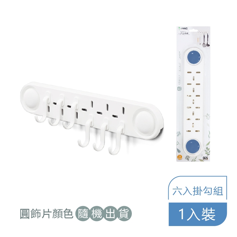 【收納精靈】RT-A8002 六入掛勾組 居家廚房 掛勾 內附無痕膠片-白色, , large