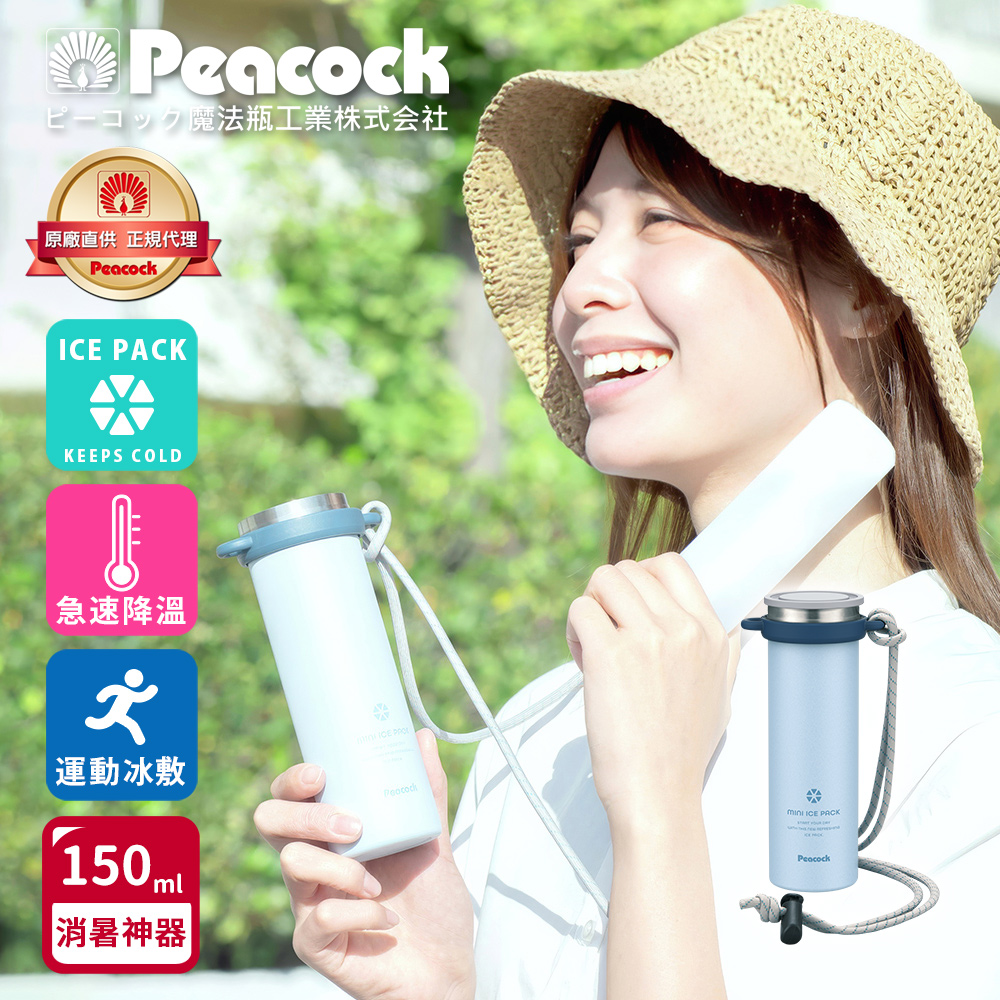 【日本孔雀Peacock】ICE PACK 戶外急速降溫 消暑神器 不鏽鋼杯+涼感冰柱 150ml鋼杯(附背帶), , large