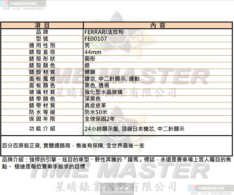 [星晴錶業]FERRARI手錶,44mm,FE00107黑色, 透視錶面銀錶殼深黑色真皮皮革錶帶款, , large