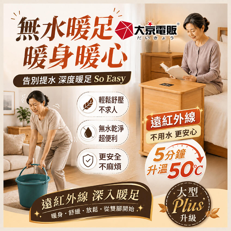 【大京電販】遠紅外線原木桑拿桶-大型Plus可拆換腳踏板/乾式免加水/恆溫足浴桶(BY010079), , large